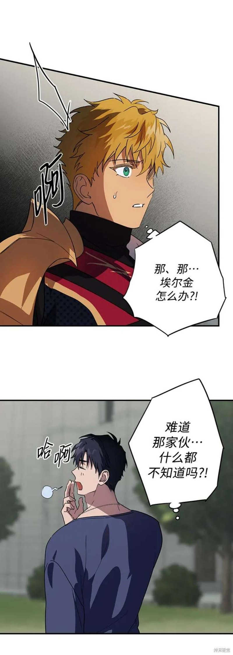 为夕阳所遮蔽漫画,第123话4图