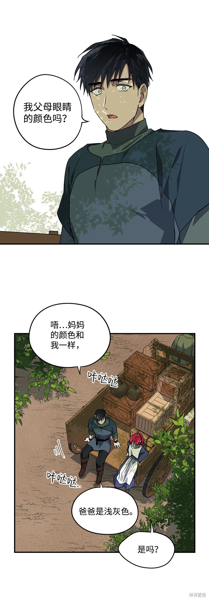 为夕阳驻足漫画,第28话2图