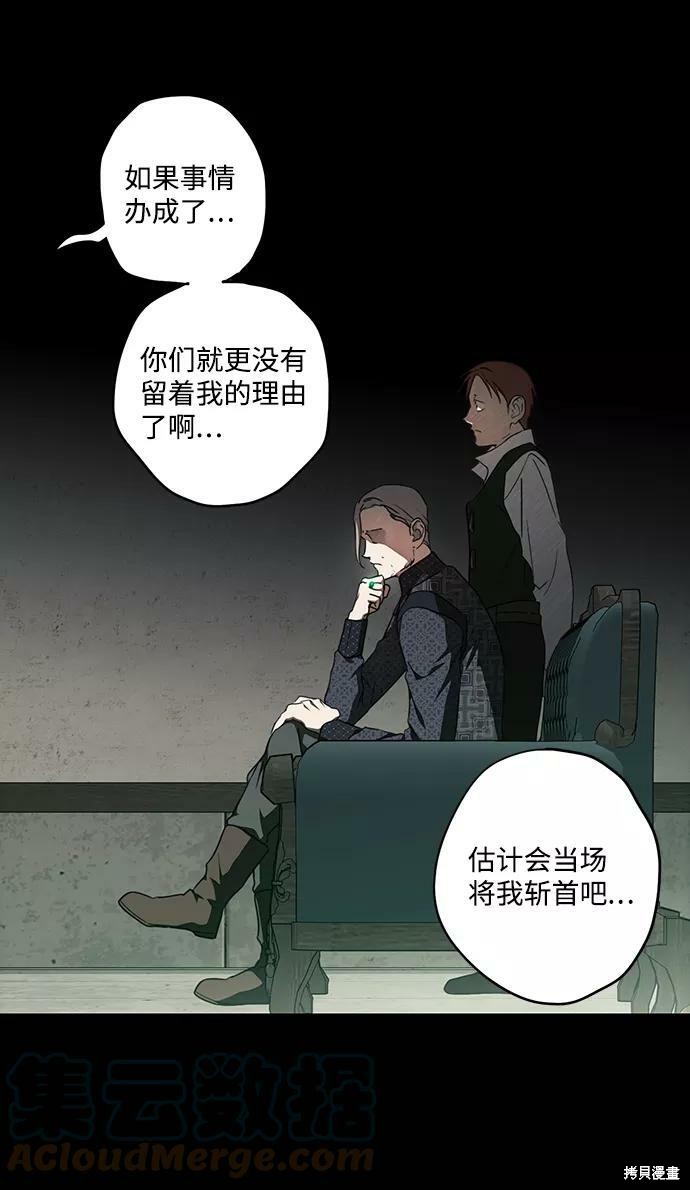 为夕阳所遮蔽漫画,第76话4图