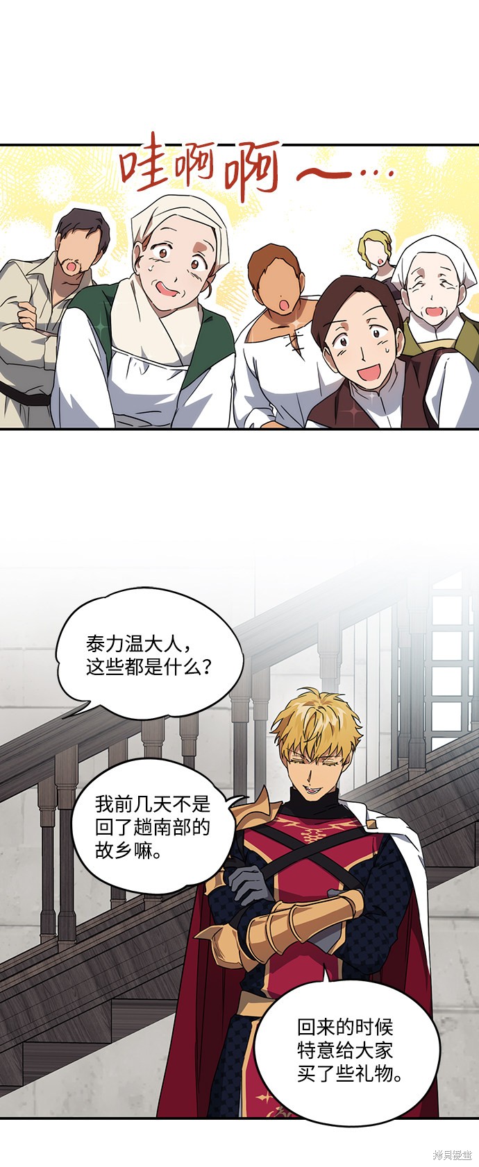 为夕阳驻足漫画,第31话3图
