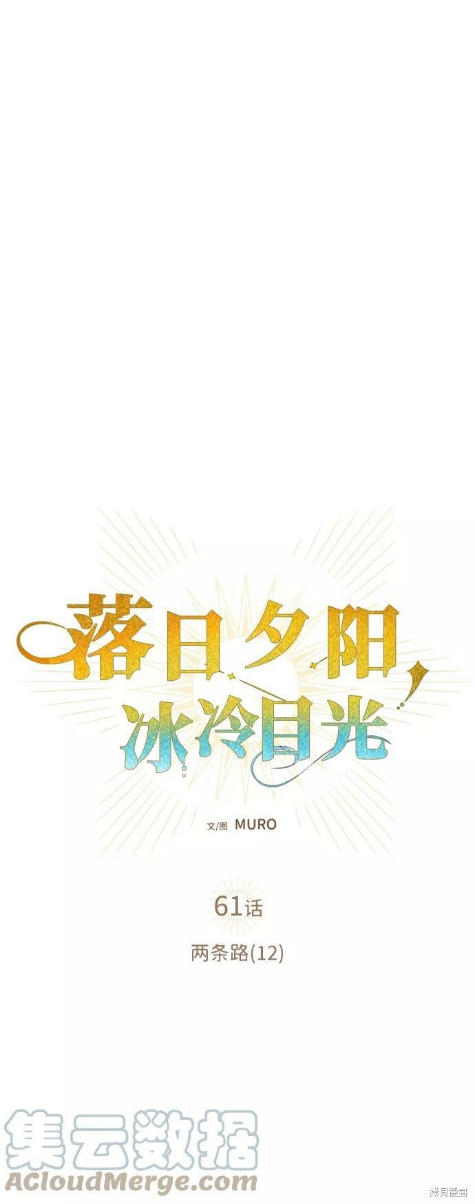 夕阳作伴漫画,第61话3图