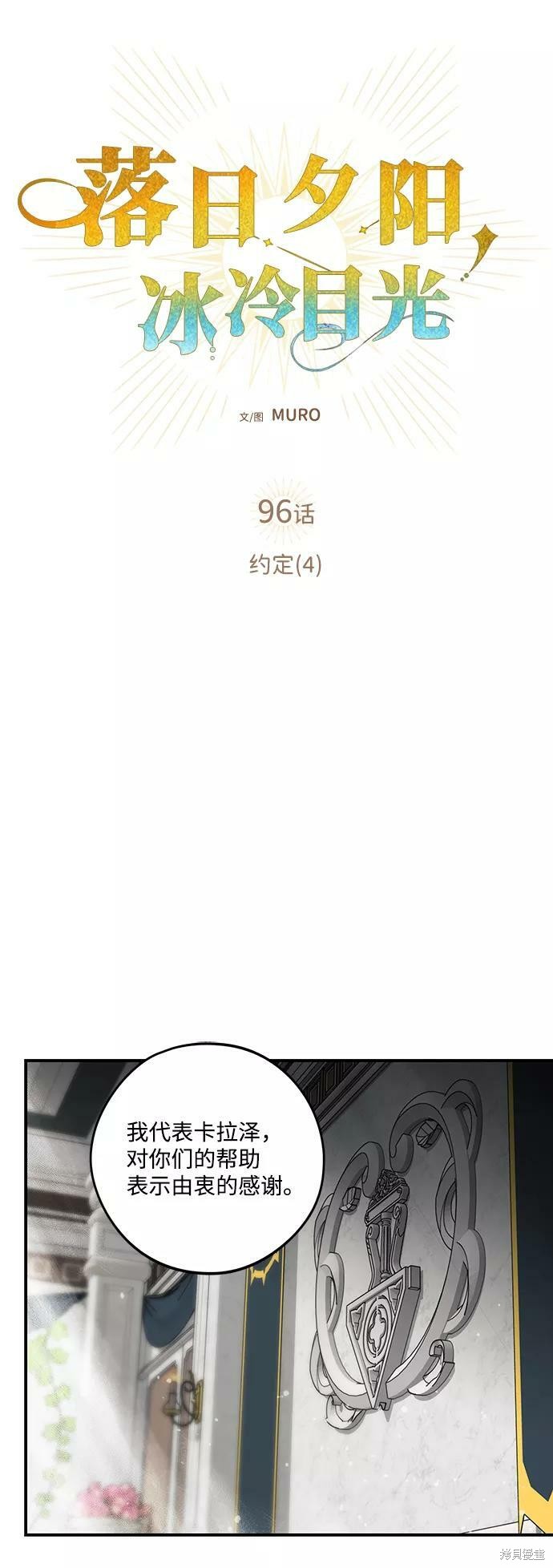 为夕阳驻足漫画,第96话4图