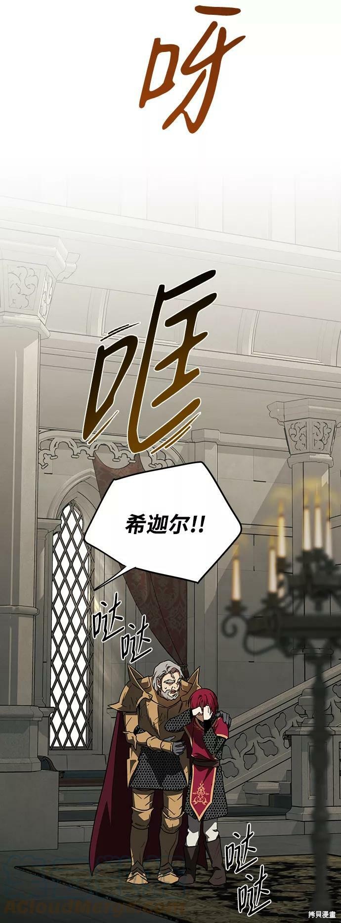 夕阳为山落漫画,第81话3图