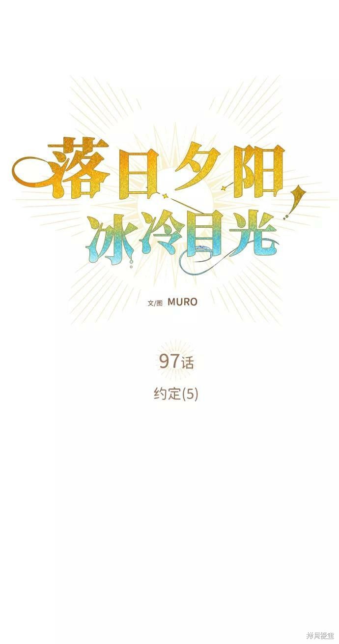 乌云甚至连夕阳都遮蔽不住漫画,第97话4图