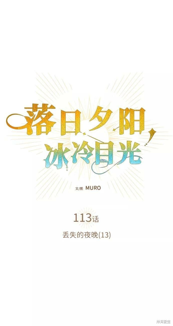 为夕阳驻足漫画,第113话1图