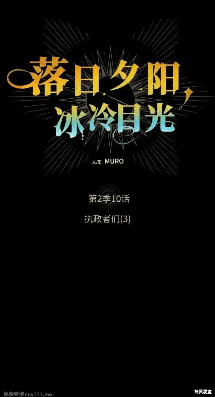 夕阳为什么残缺不全漫画,第2季10话4图