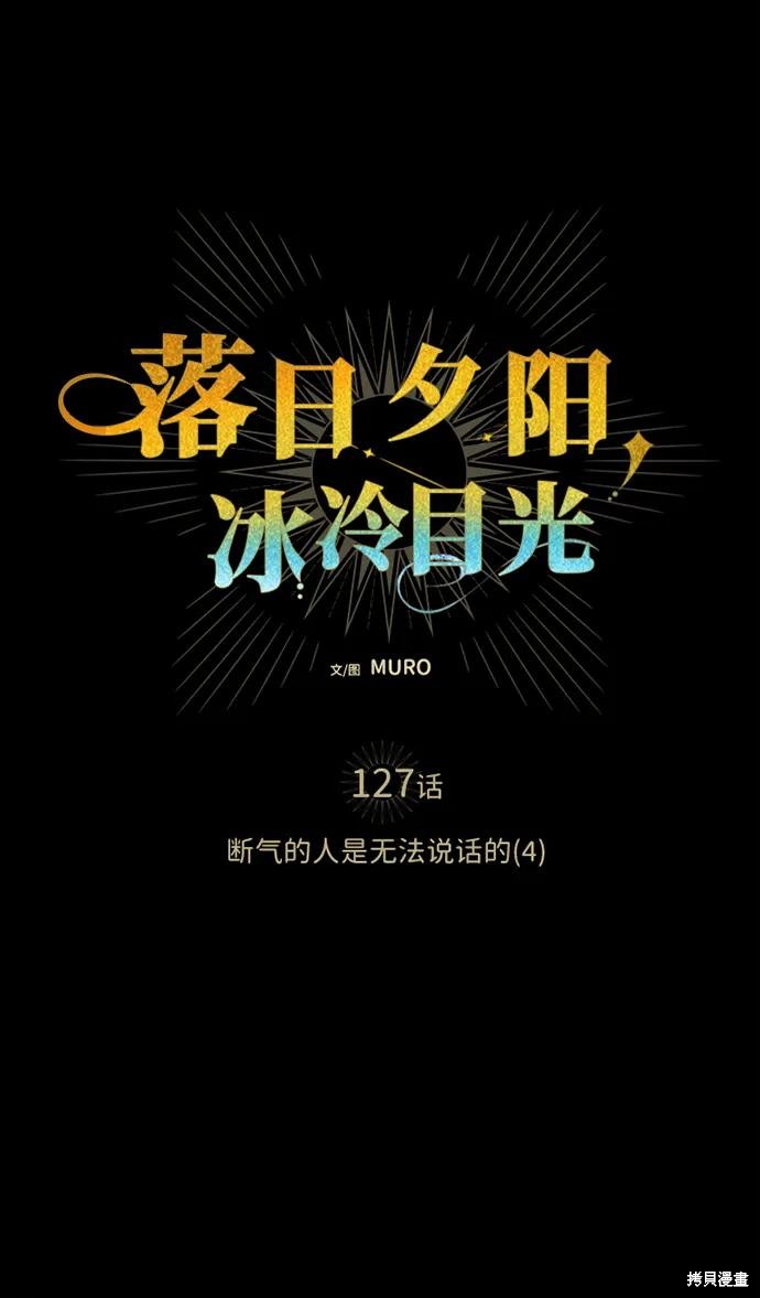 为夕阳努力漫画,第127话5图