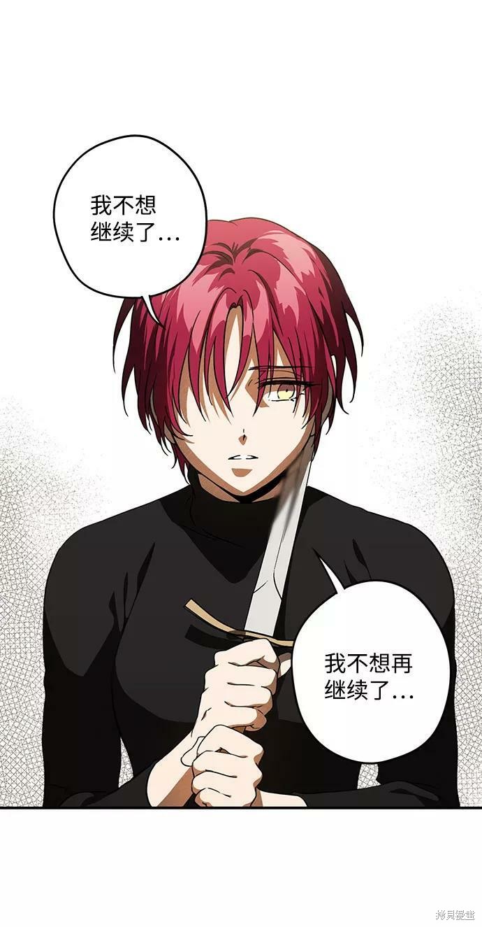 夕阳为山落漫画,第85话5图