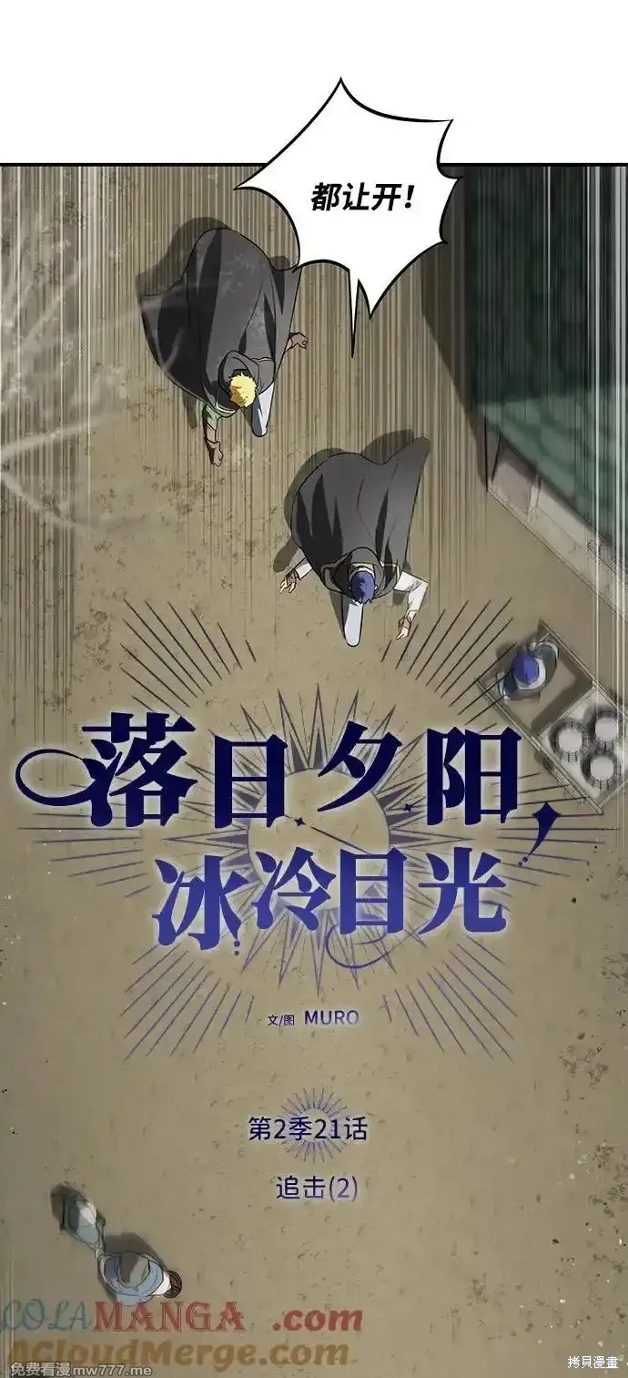 夕阳为什么残缺不全漫画,第2季21话3图