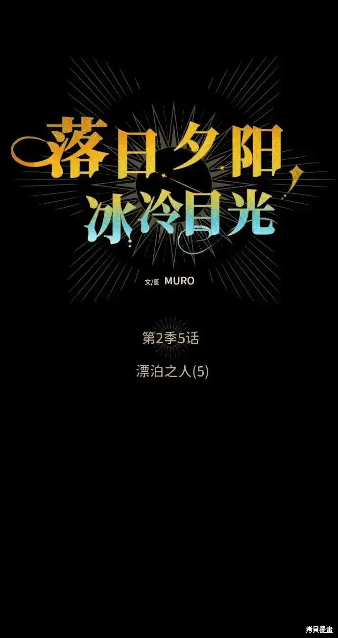 夕阳作伴漫画,第2季5话5图
