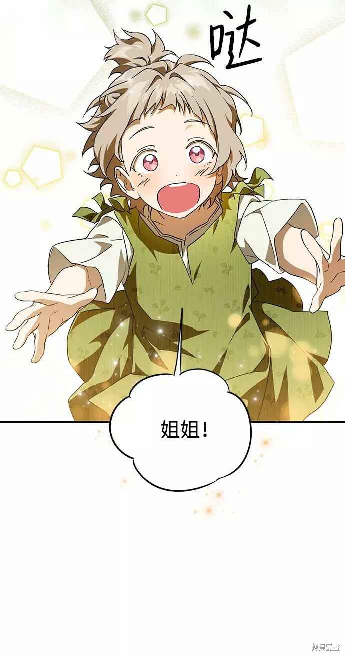 乌云甚至连夕阳都遮蔽不住漫画,第66话5图