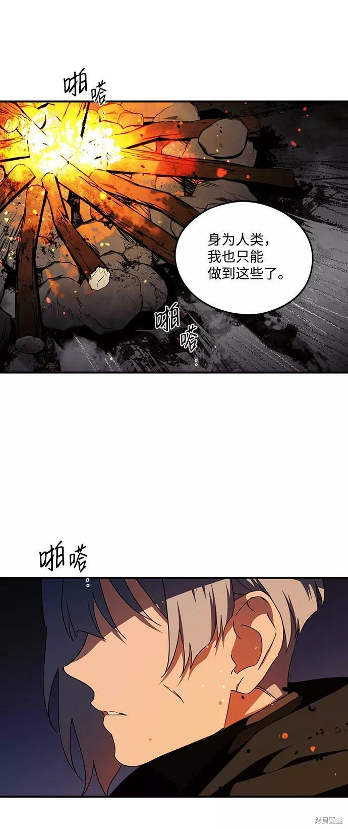 乌云甚至连夕阳都遮蔽不住漫画,第66话2图