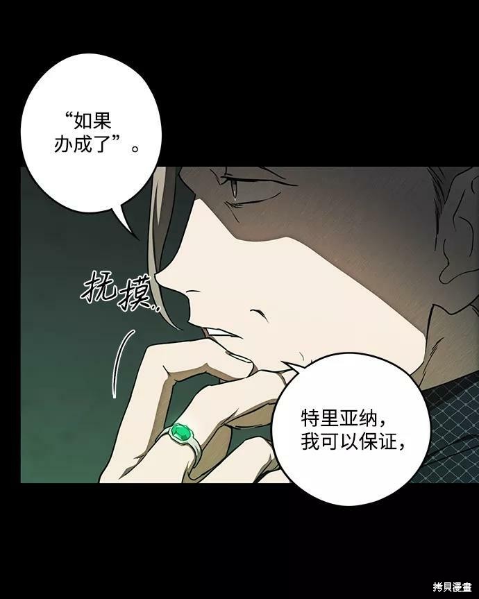为夕阳所遮蔽漫画,第76话5图