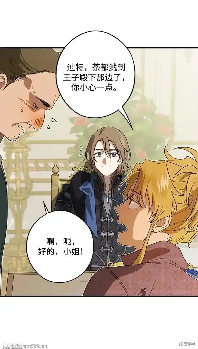 为夕阳取名漫画,第2季12话5图