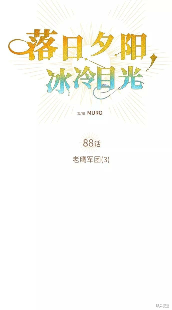 乌云甚至连夕阳都遮蔽不住漫画,第88话2图