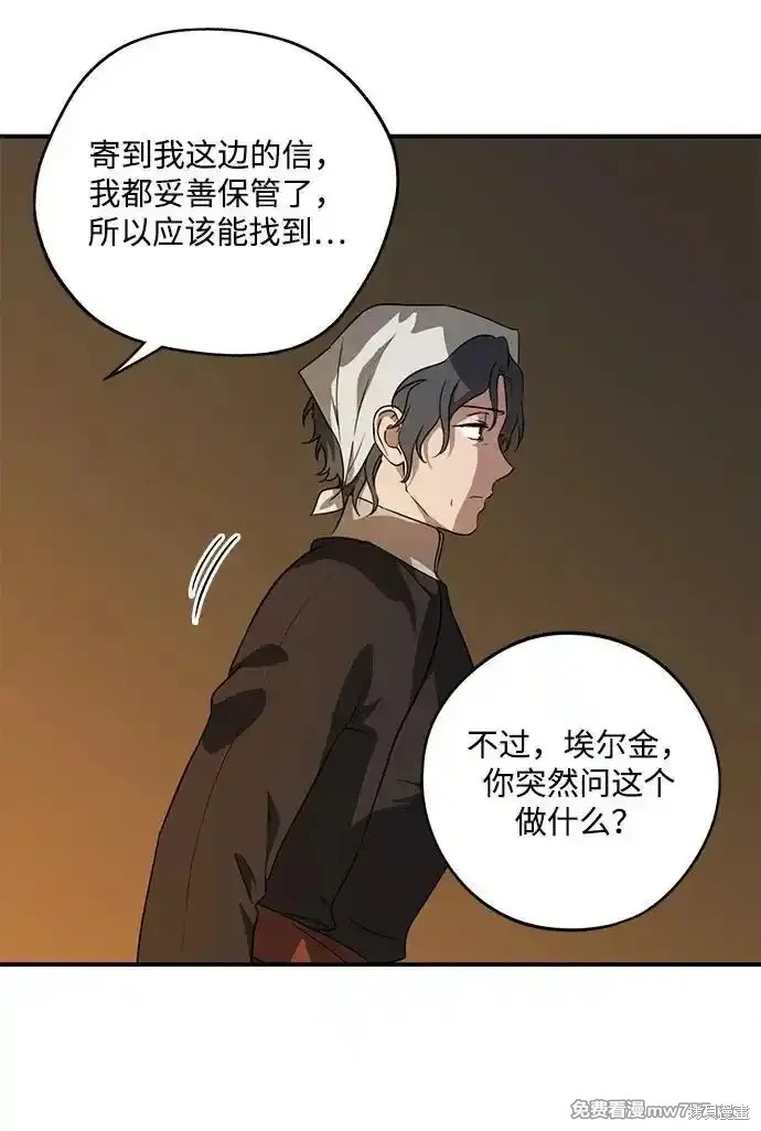 夕阳作伴漫画,第2季17话4图