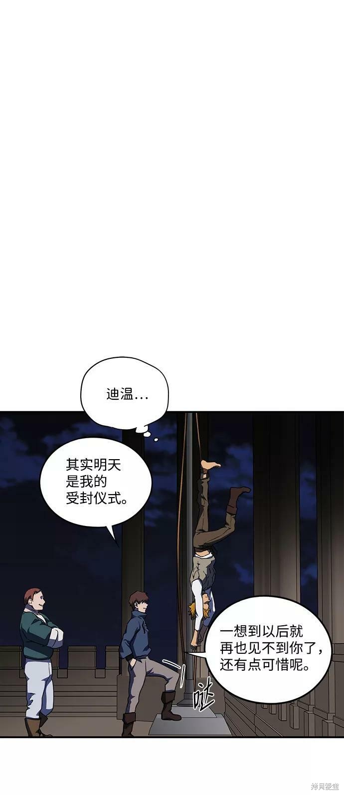 夕阳作伴漫画,第61话4图