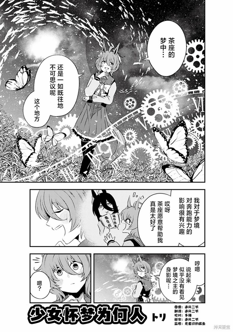 赛马娘漫画 生肉漫画,8卷094图