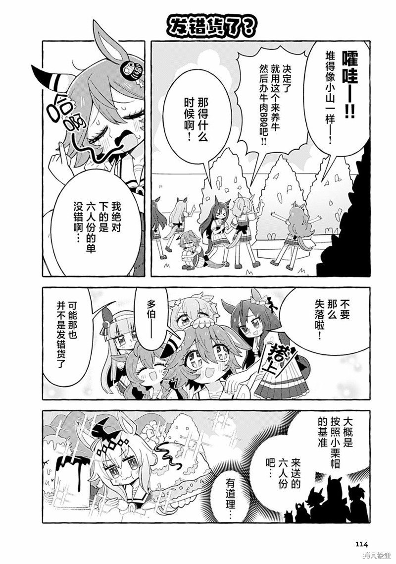 赛马娘PrettyDerby短篇漫画集漫画,8卷112图