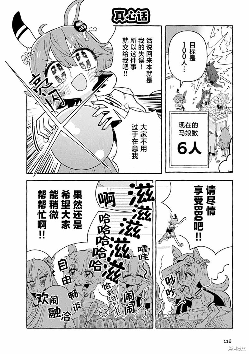 赛马娘PrettyDerby短篇漫画集漫画,8卷114图