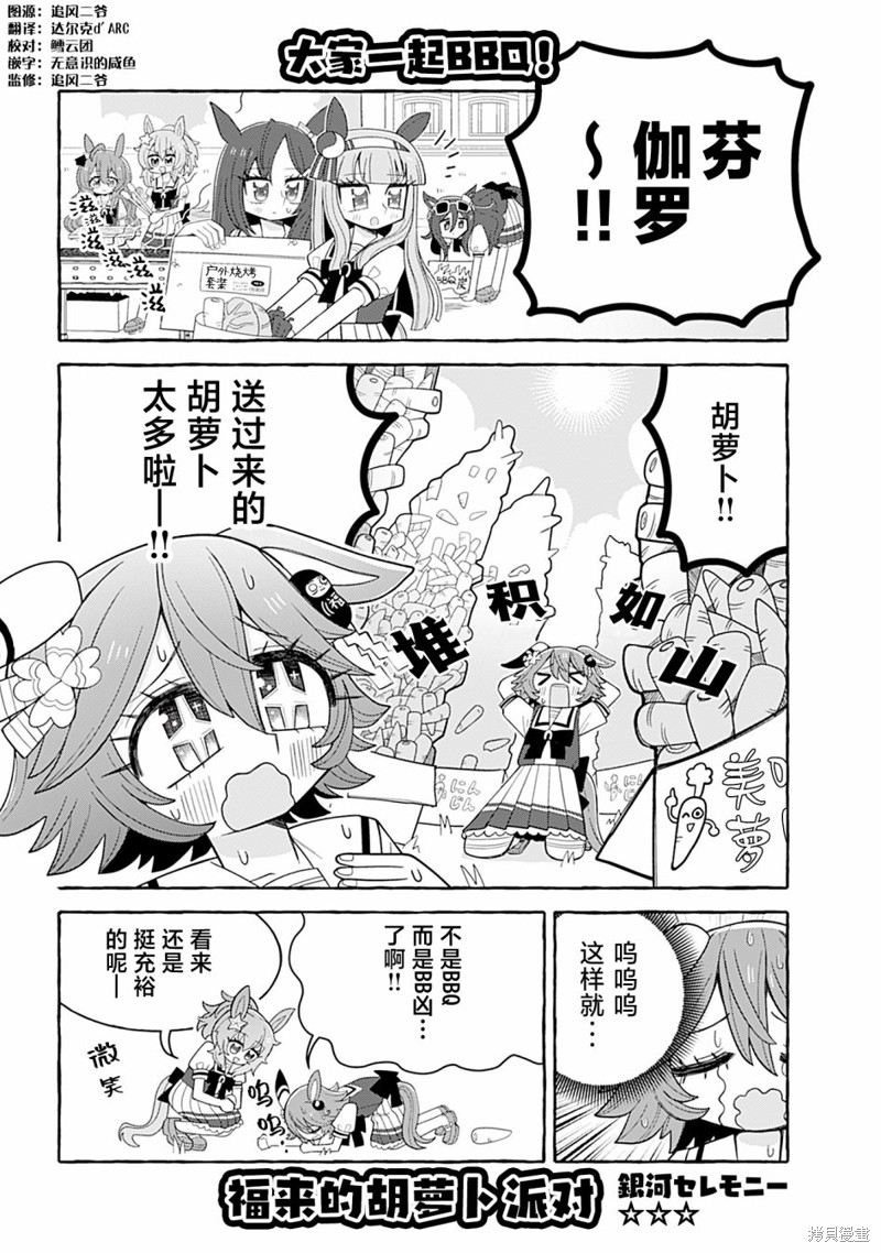 赛马娘PrettyDerby短篇漫画集漫画,8卷111图