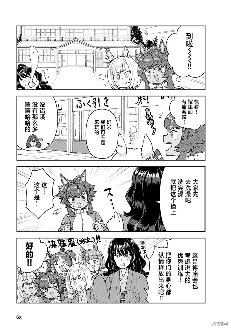 赛马娘漫画角色漫画,8卷065图