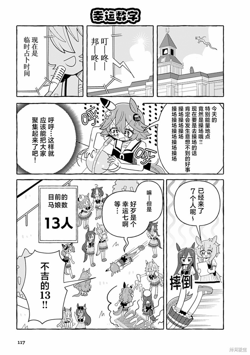 赛马娘PrettyDerby短篇漫画集漫画,8卷115图