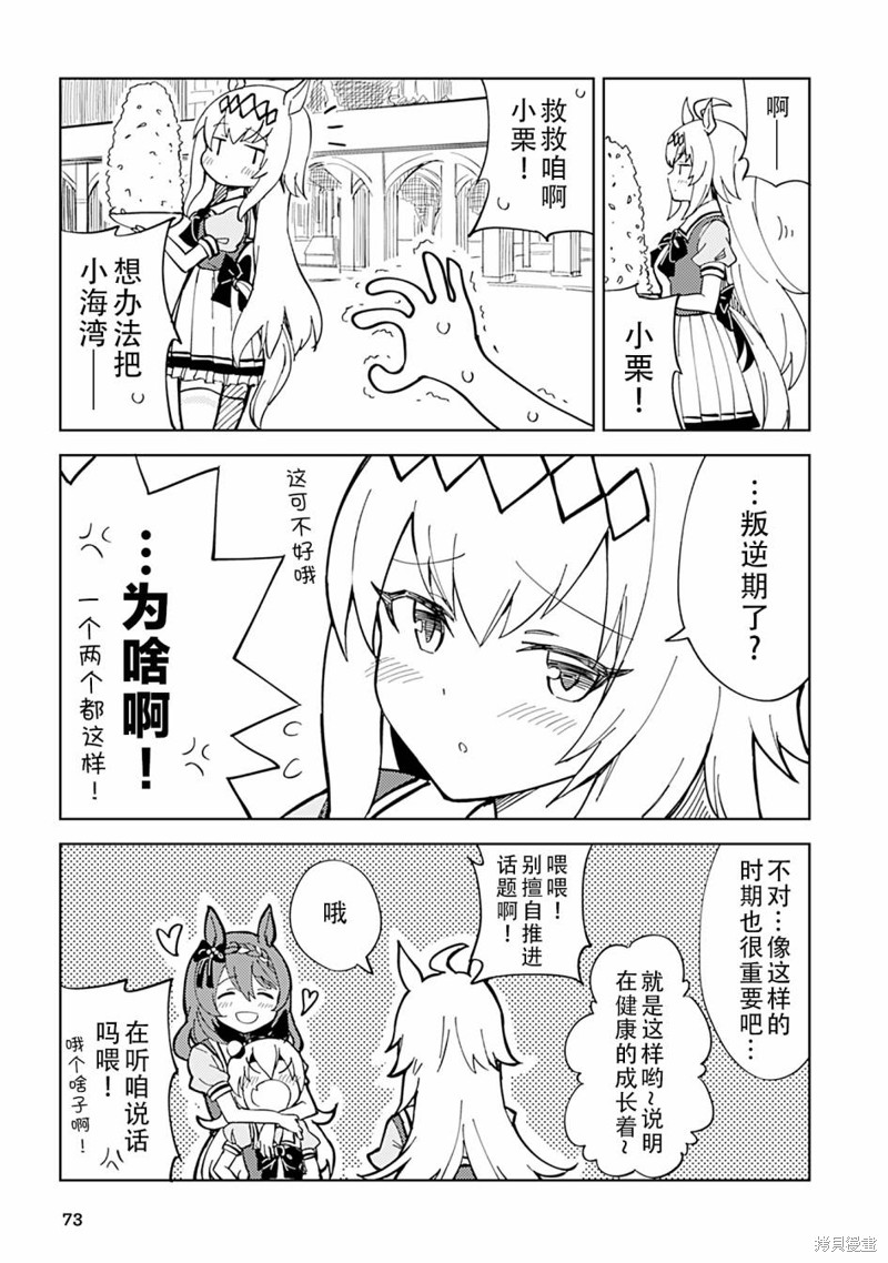 赛马娘漫画角色漫画,8卷073图