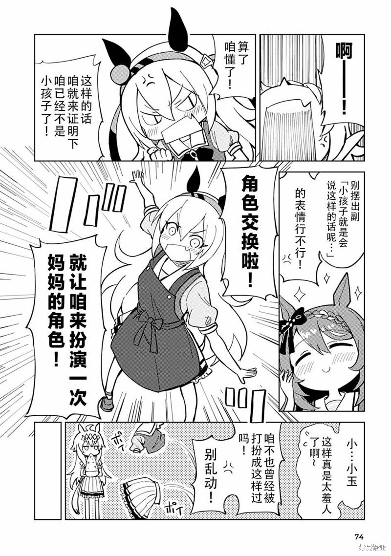 赛马娘漫画角色漫画,8卷074图