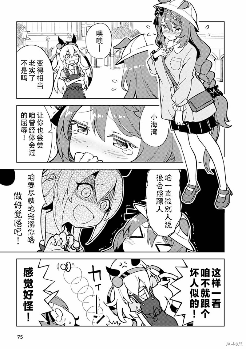 赛马娘漫画角色漫画,8卷075图