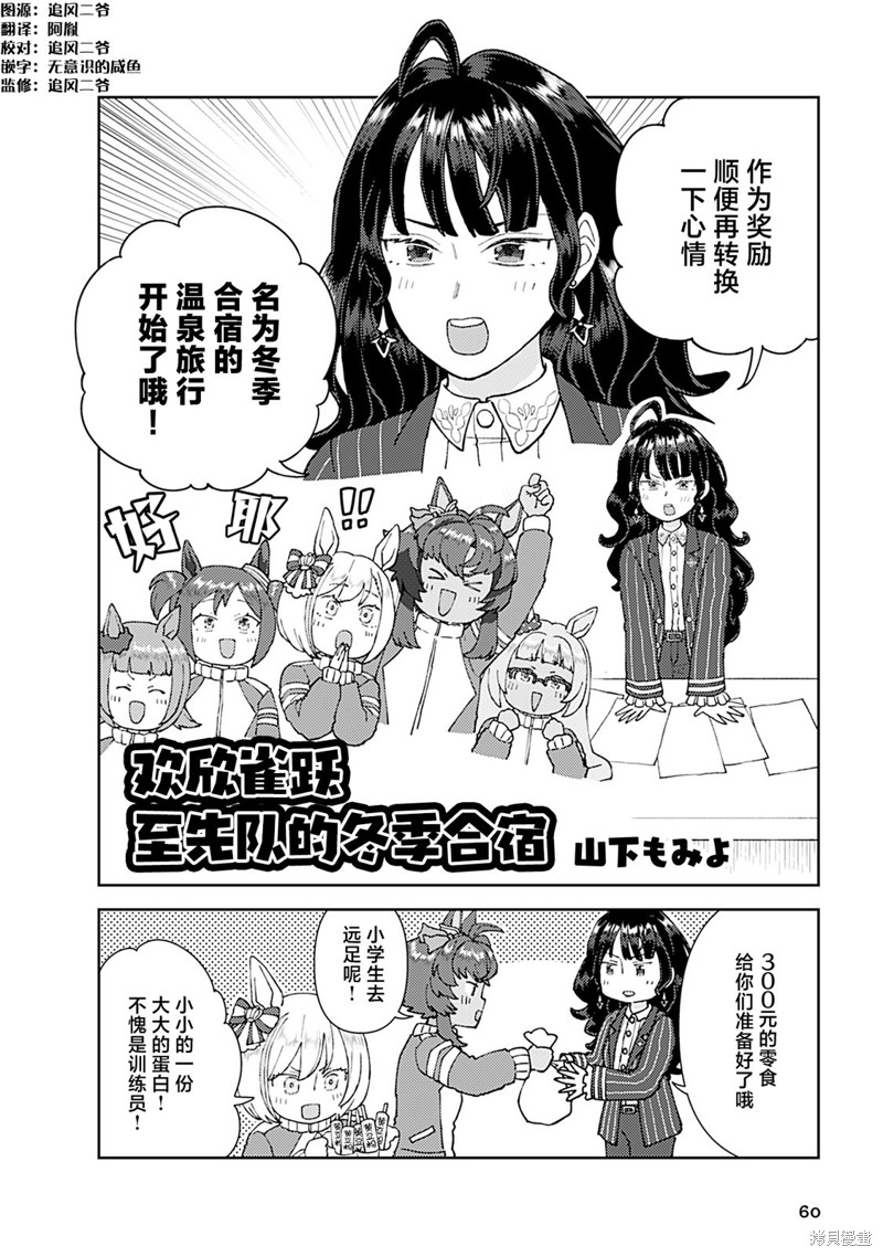赛马娘漫画角色漫画,8卷064图