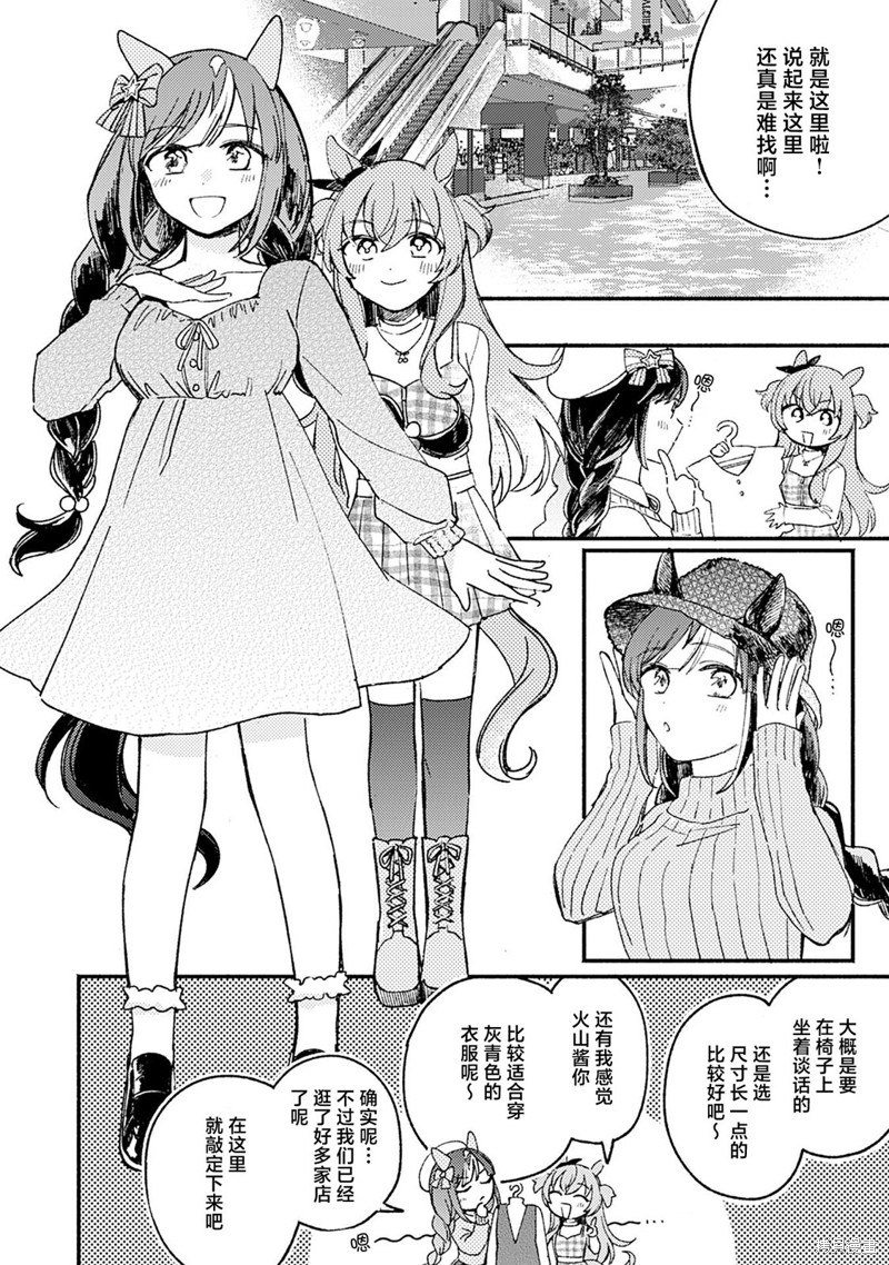 赛马娘漫画角色漫画,8卷084图