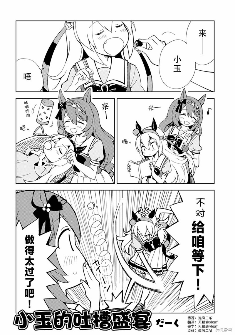 赛马娘漫画角色漫画,8卷071图