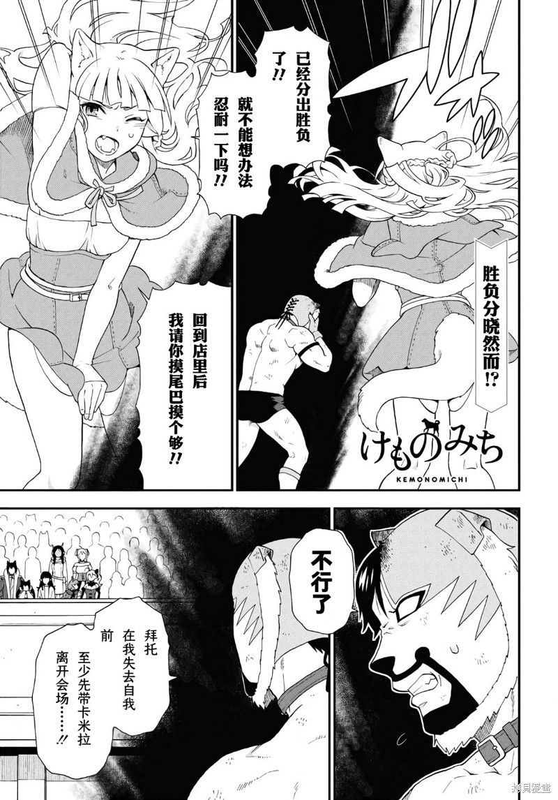 兽道漫画,第73.2话1图