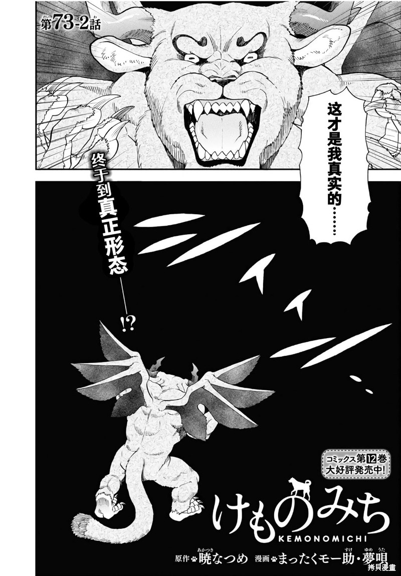 兽道漫画,第73.2话4图