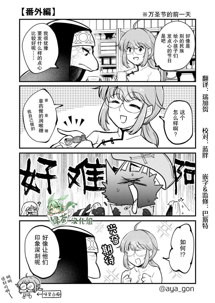 讨厌人类是什么心理疾病漫画,第番外02话2图