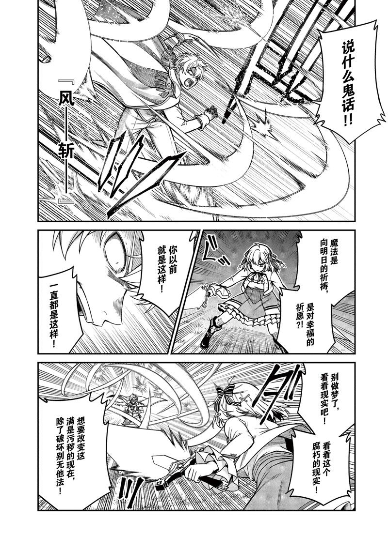 转生王女和天才千金的魔法革命漫画,第32话4图