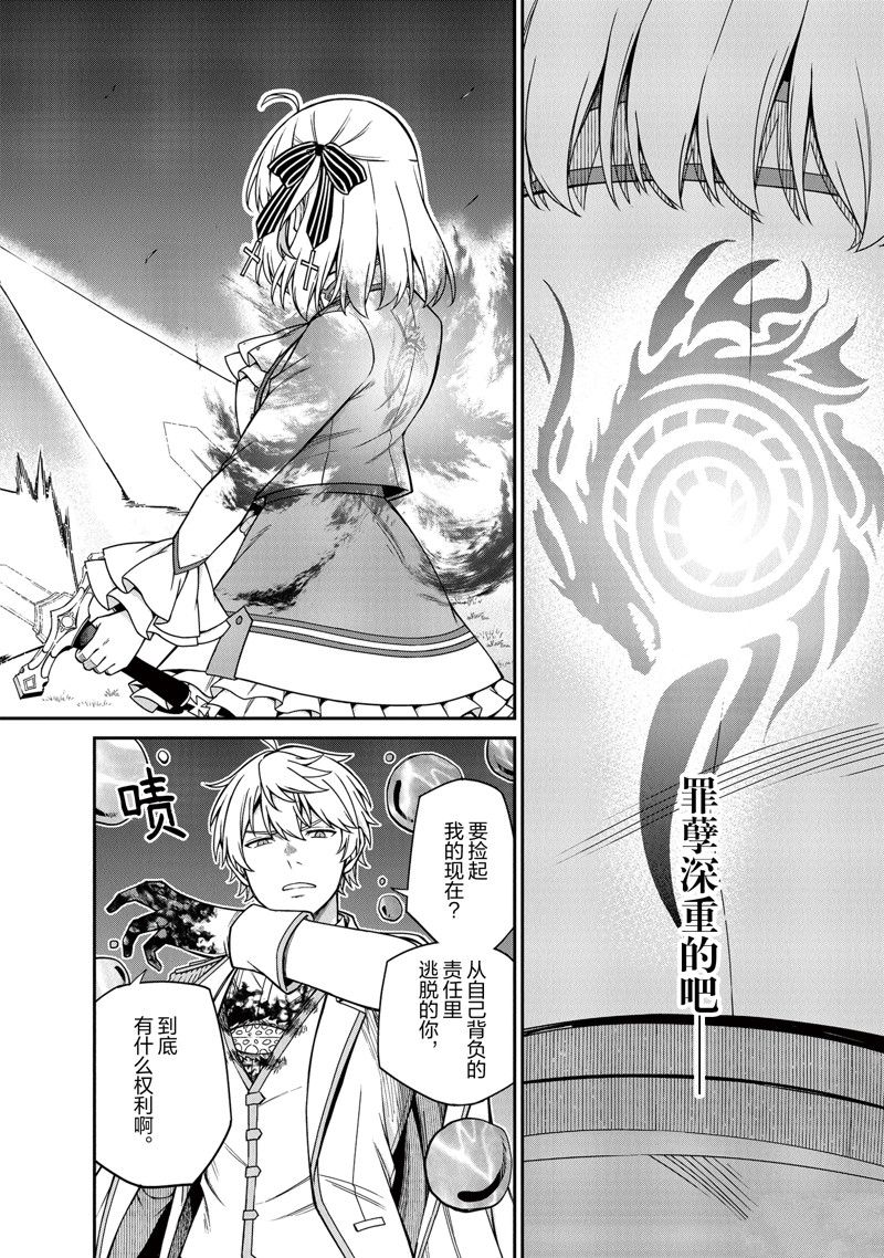 转生王女和天才千金的魔法革命漫画,第32话2图