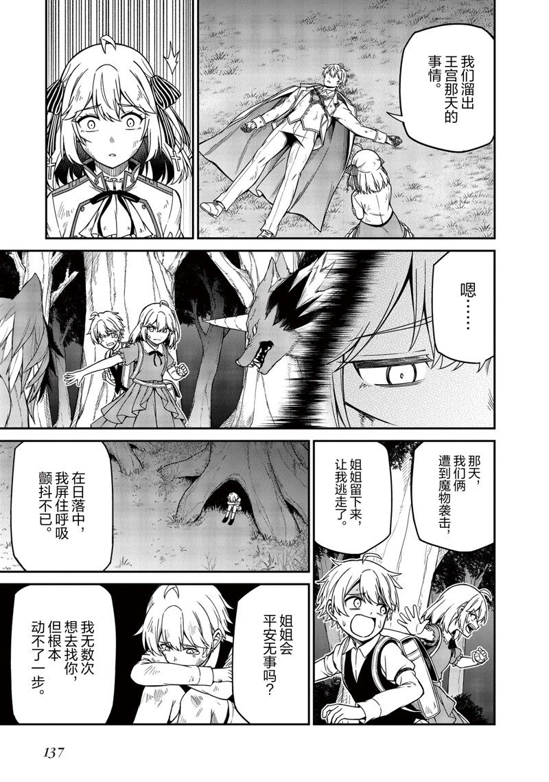 转生王女和天才千金的魔法革命漫画,第35话5图