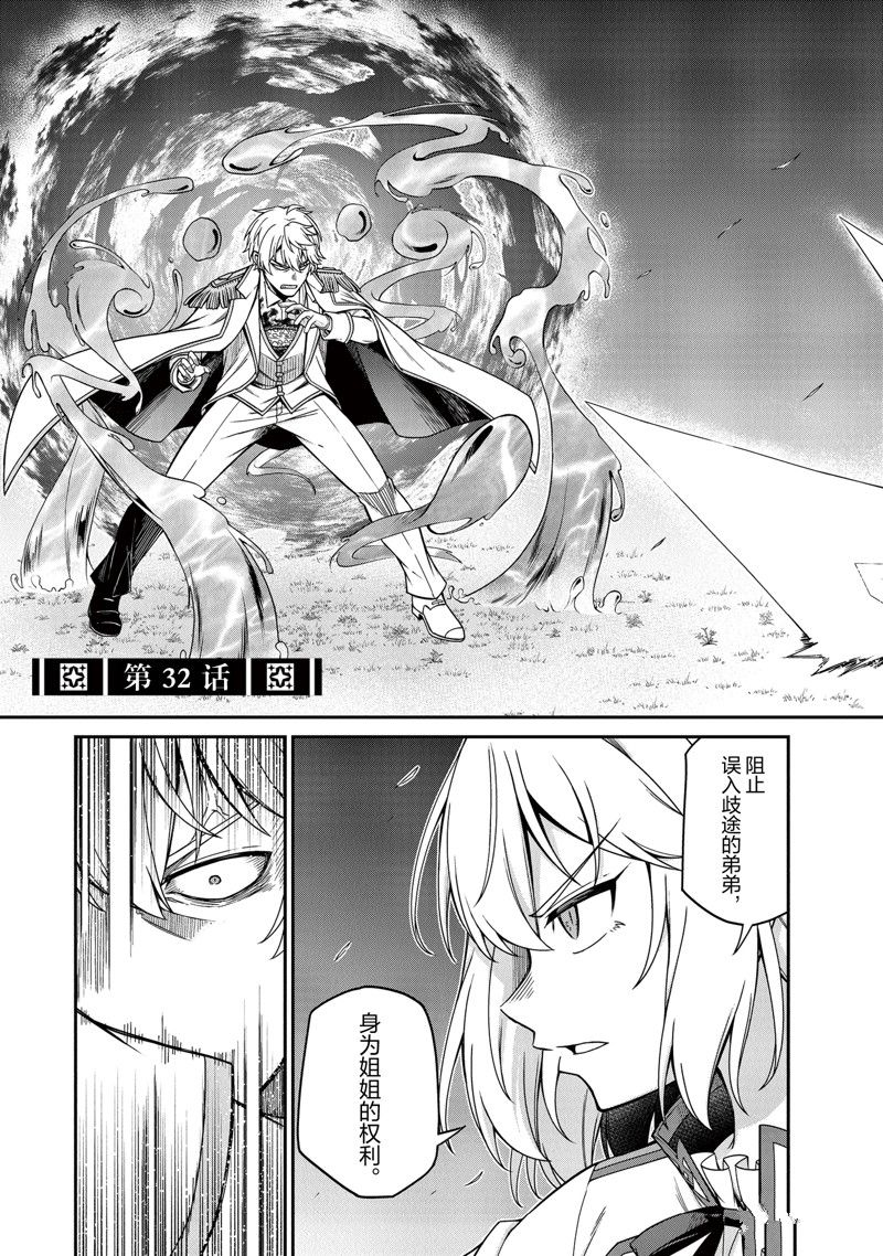 转生王女和天才千金的魔法革命漫画,第32话3图