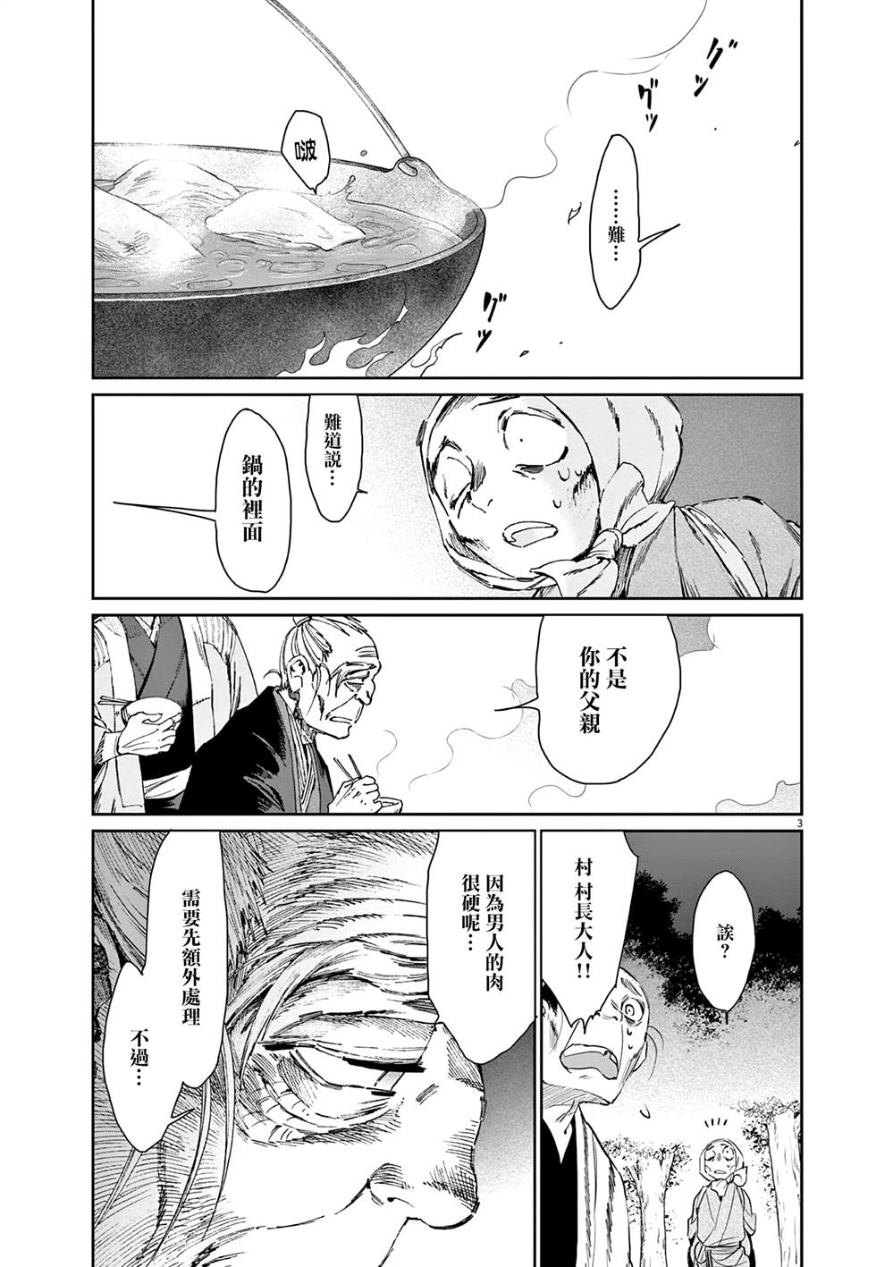 太阳与月下钢刀漫画,第46话3图
