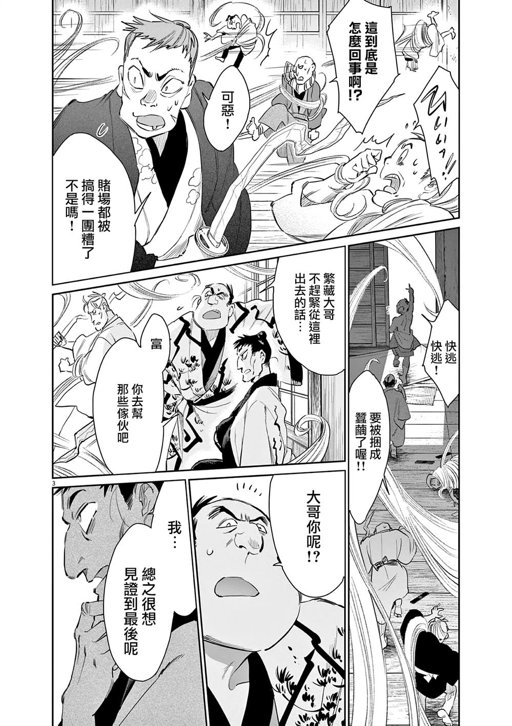 太阳与月下钢刀漫画,第48话3图
