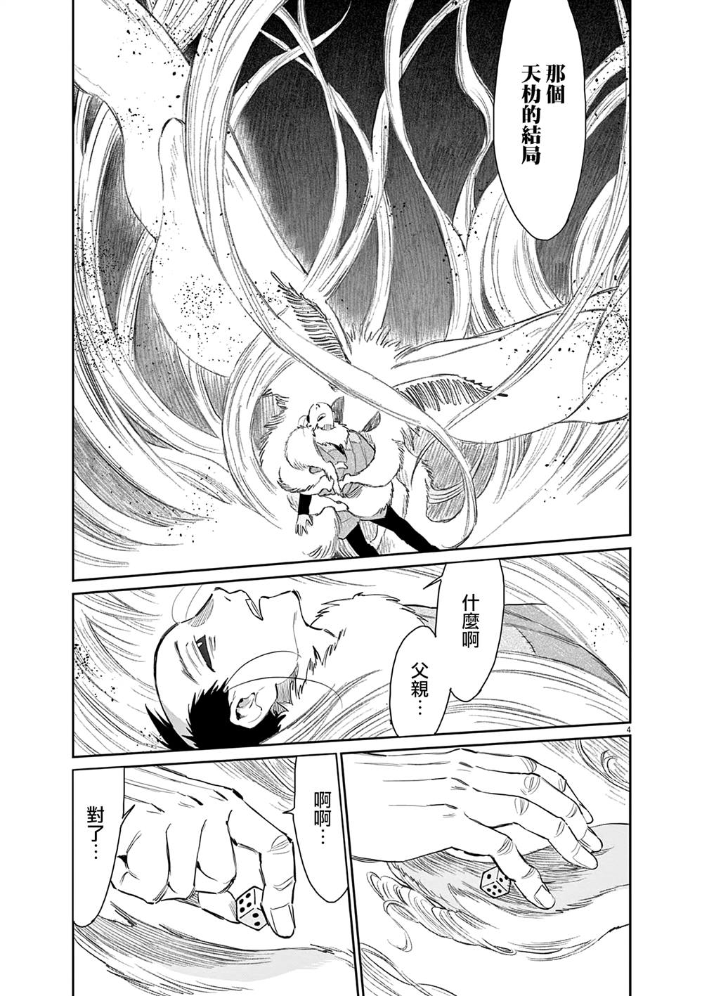太阳与月下钢刀漫画,第48话4图