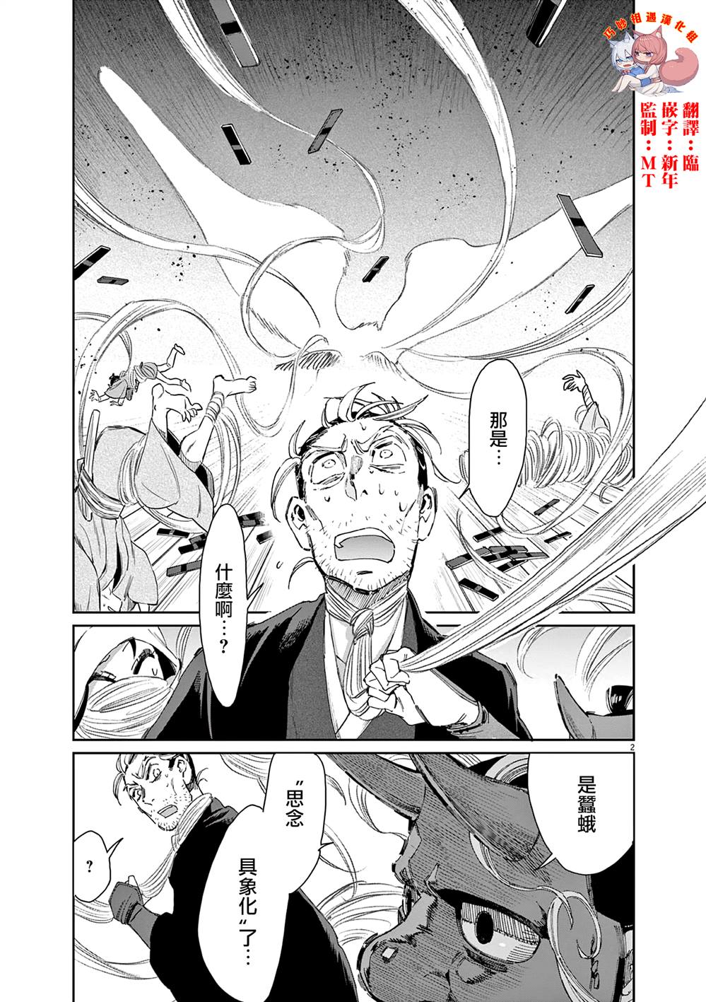 太阳与月下钢刀漫画,第48话2图