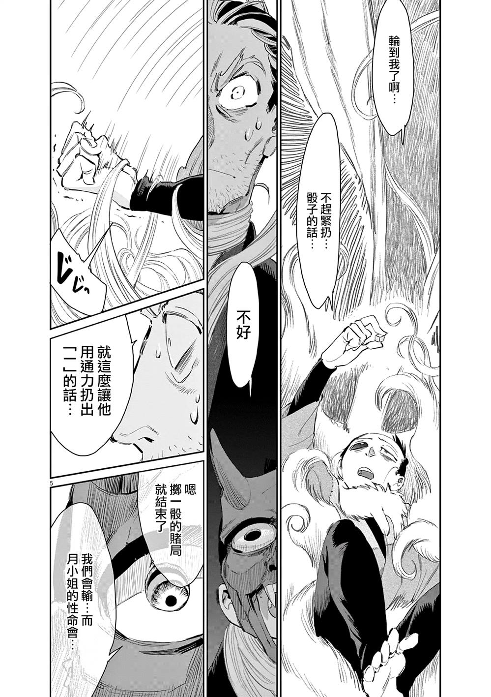 太阳与月下钢刀漫画,第48话5图
