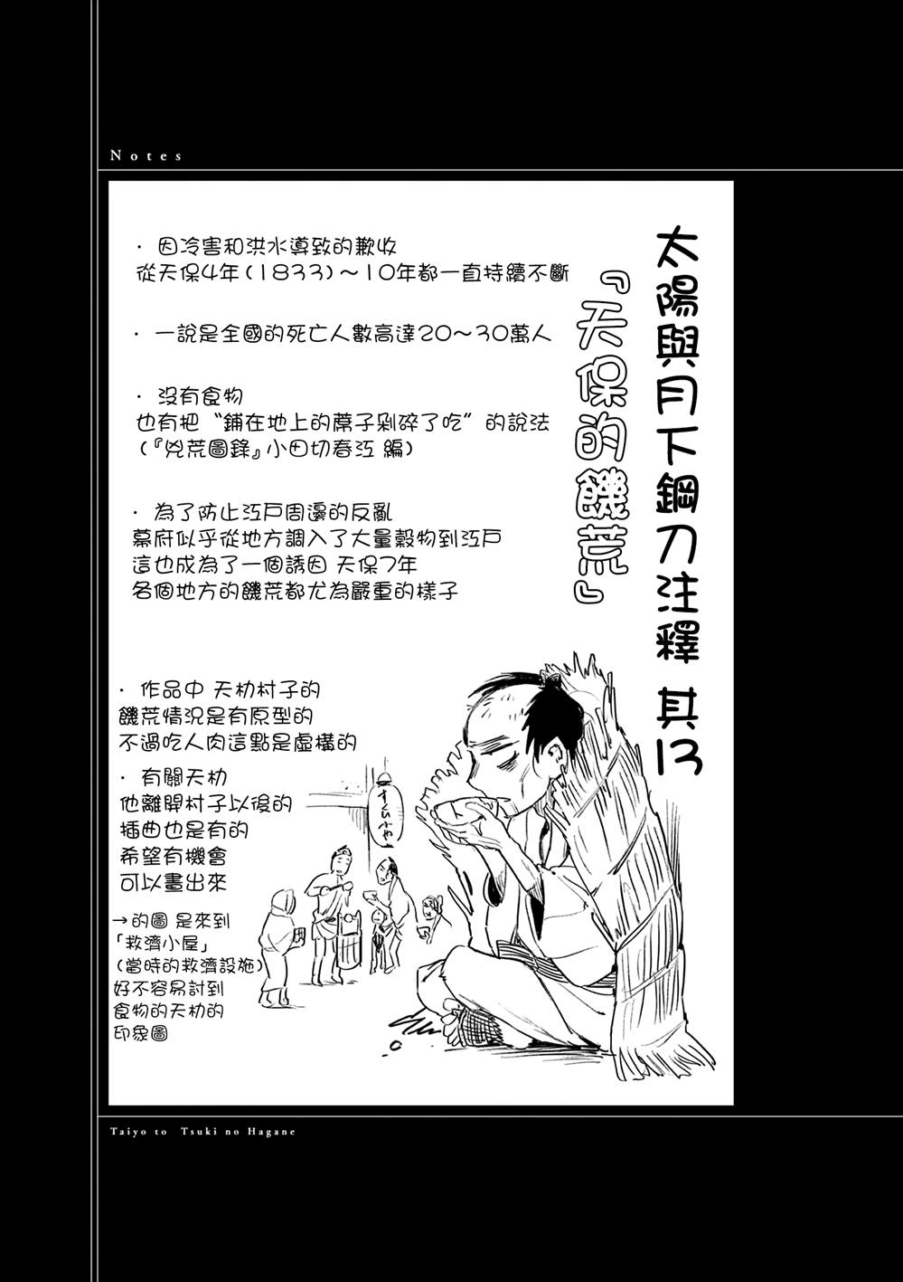 太阳与月下钢刀漫画,第46话5图