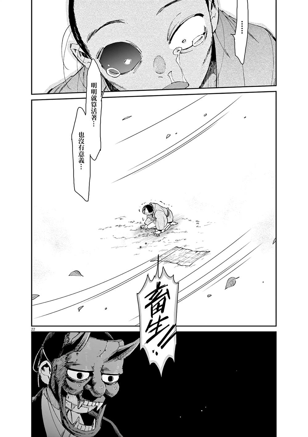太阳与月下钢刀漫画,第46话2图