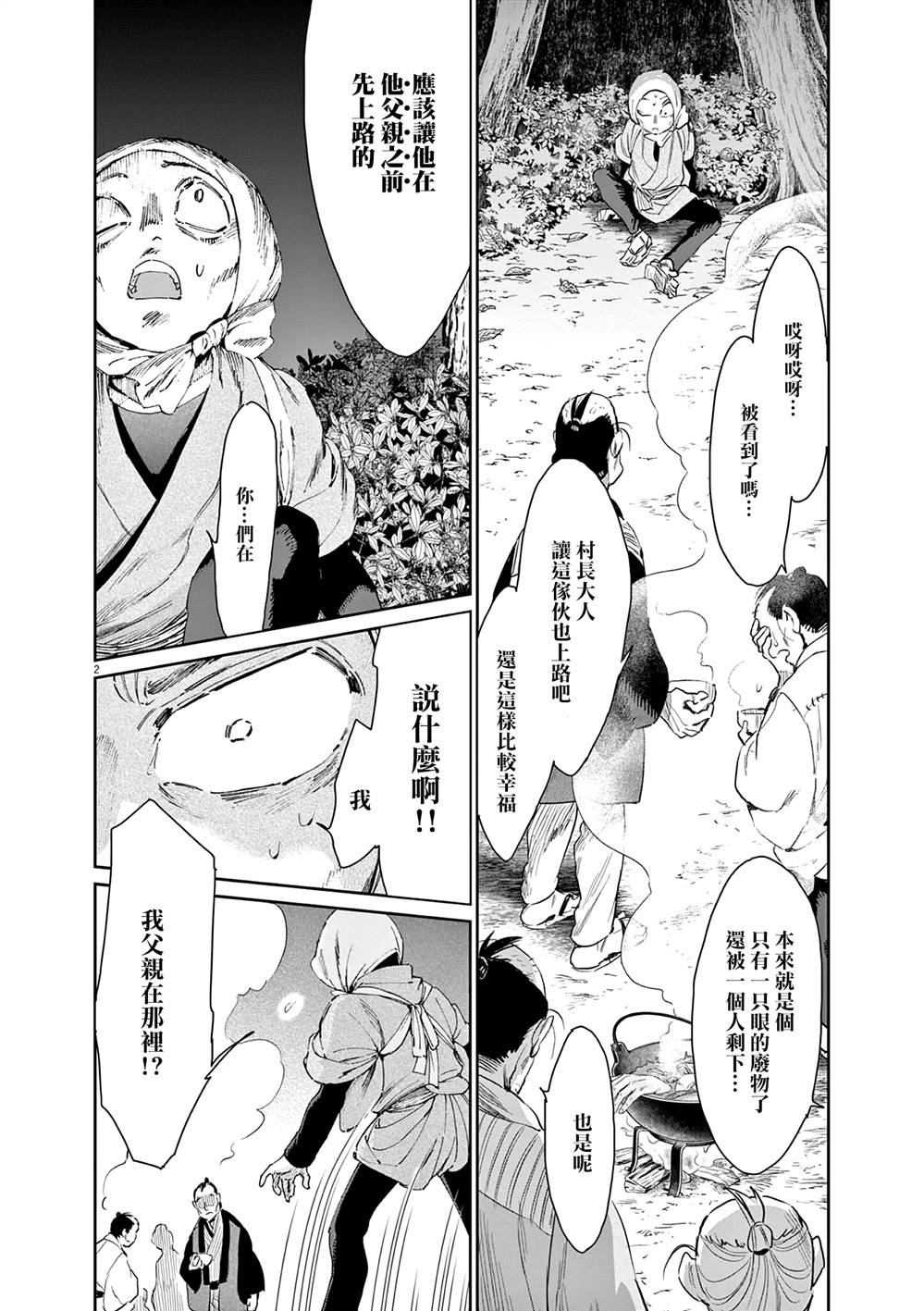 太阳与月下钢刀漫画,第46话2图