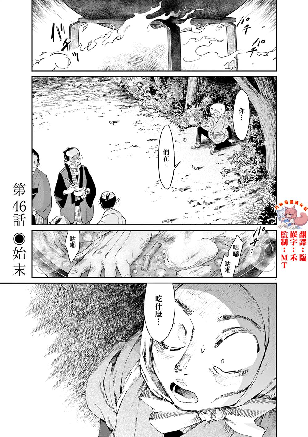太阳与月下钢刀漫画,第46话1图