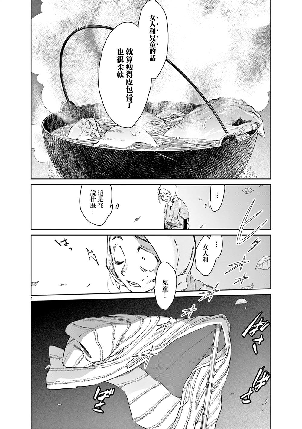 太阳与月下钢刀漫画,第46话4图